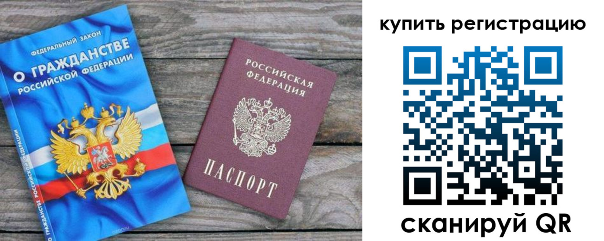 временная регистрация законно в Канаше