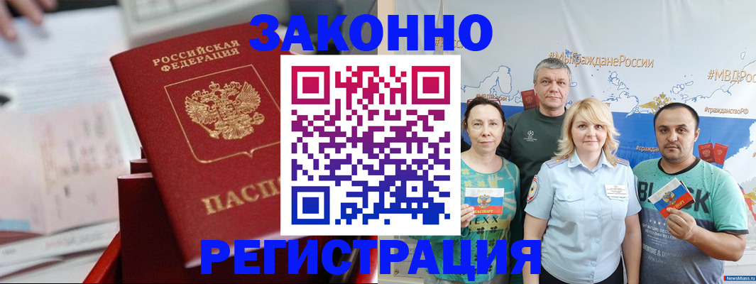 прописка в Канаше