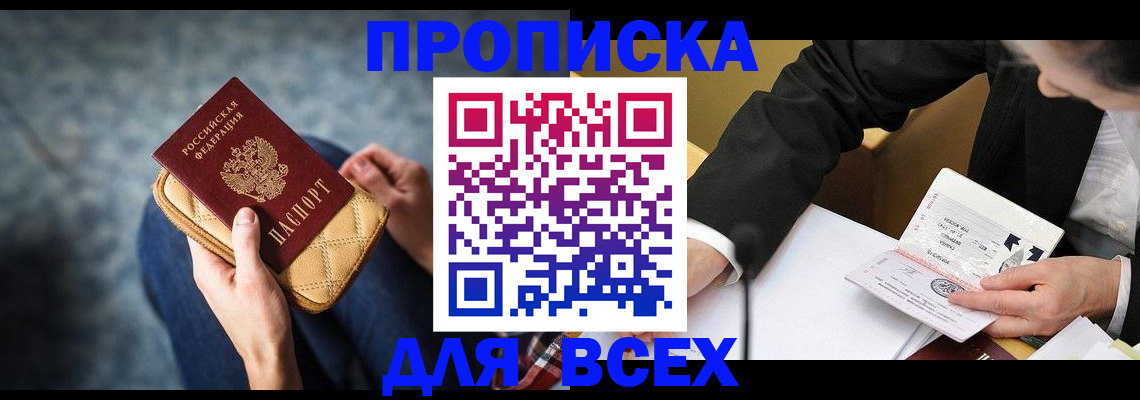прописка для военкомата в Канаше